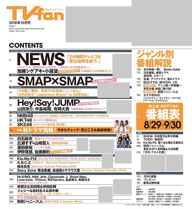 TVfan2016年10月号_目次