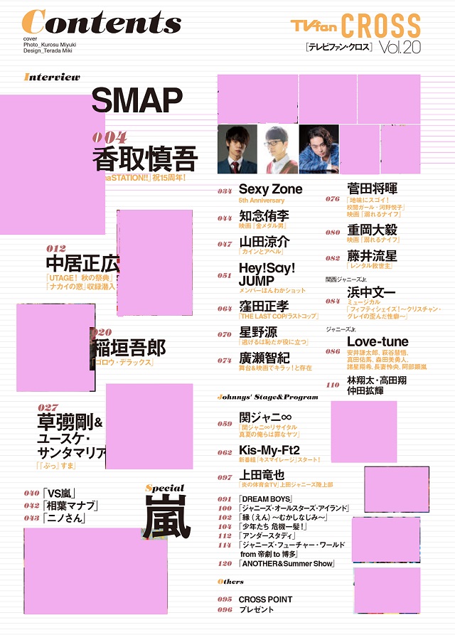 TVfanCROSS Vol.20_目次