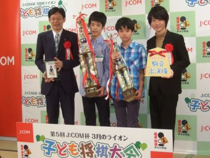 （左から）谷川浩司九段、優勝の宮越雅大くん、準優勝の伊藤誠悟くん、神木隆之介
