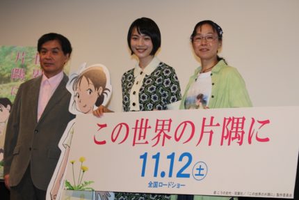 （左から）片渕須直監督、のん、原作者のこうの史代氏
