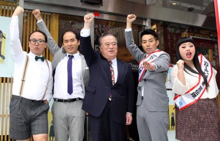 （左から）たかし、斎藤司、茨城県の橋本昌知事、綾部祐二、渡辺直美