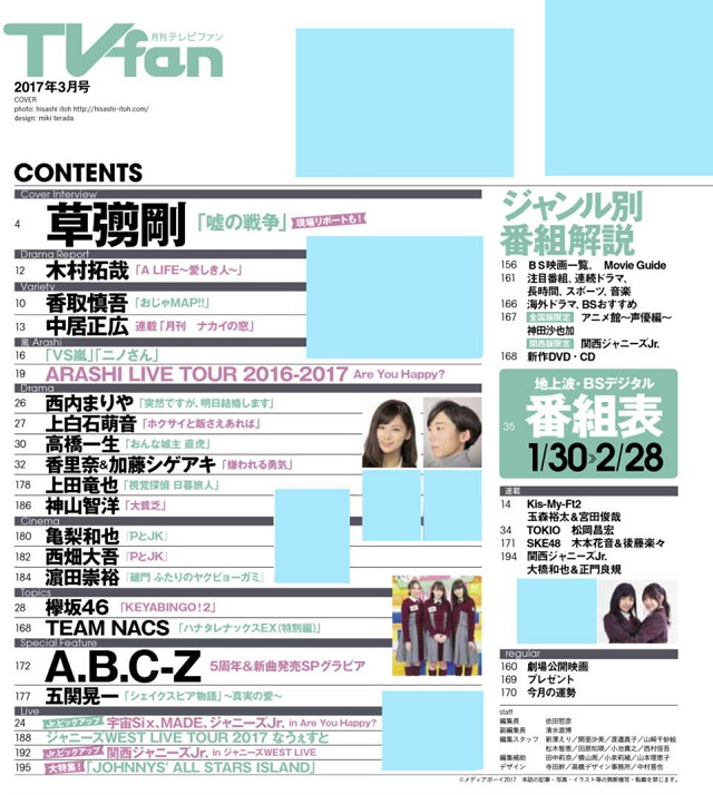 TVfan2017年3月号_目次