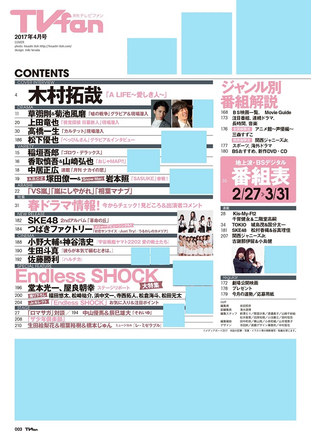 TVfan2017年4月号_目次