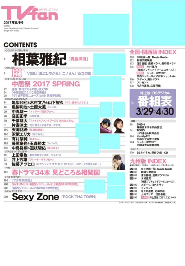 TVfan2017年5月号_目次