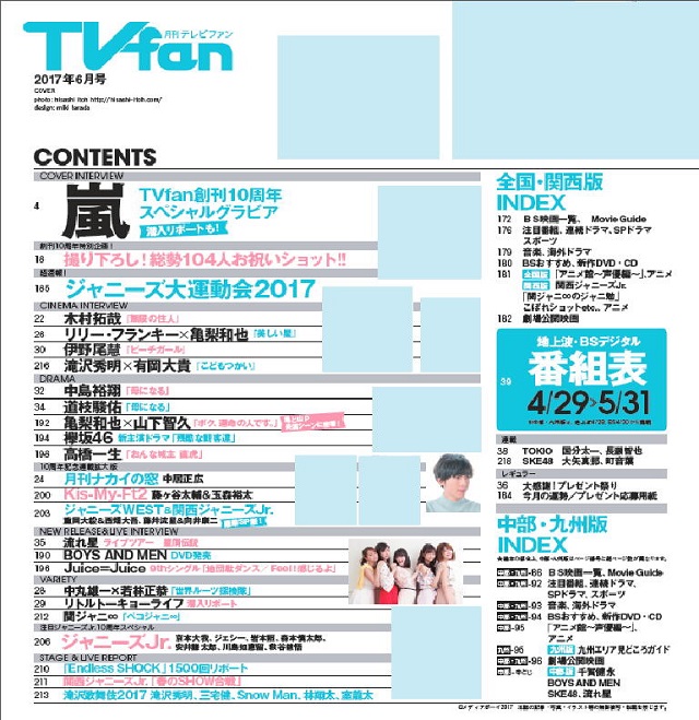 TVfan2017年6月号_目次