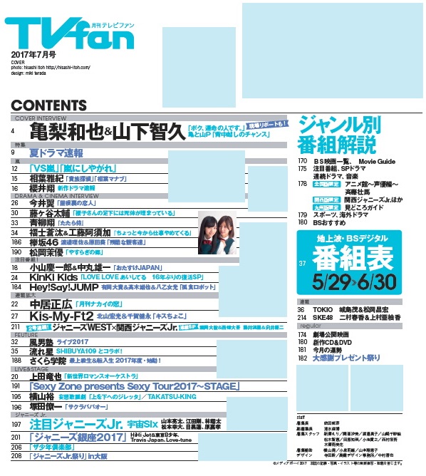 TVfan2017年7月号_目次